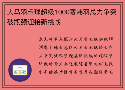 大马羽毛球超级1000赛韩羽总力争突破瓶颈迎接新挑战