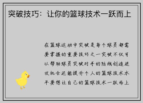 突破技巧：让你的篮球技术一跃而上