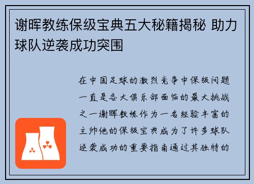 谢晖教练保级宝典五大秘籍揭秘 助力球队逆袭成功突围