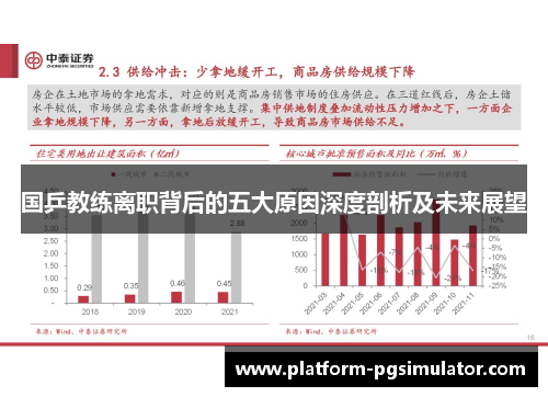 国乒教练离职背后的五大原因深度剖析及未来展望